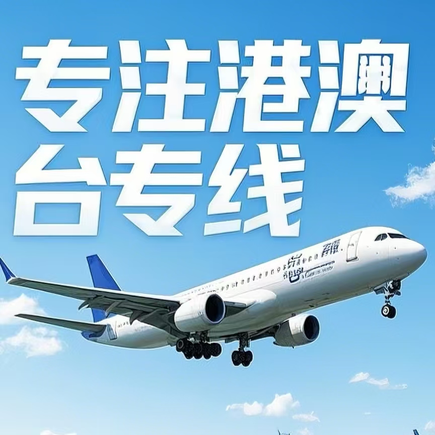 高　县到台湾航空运输